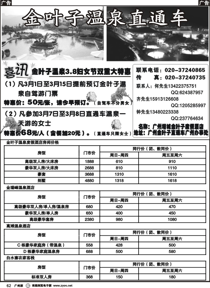 r062 广州增城金叶子温泉直通车