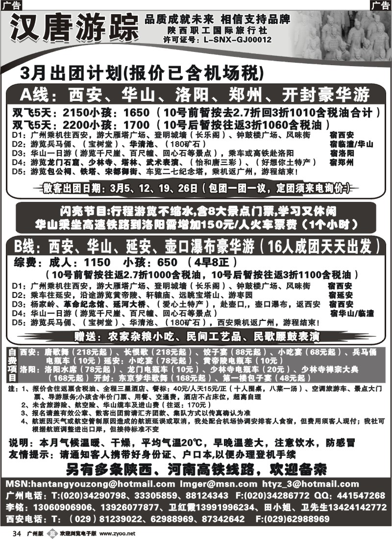 b034 汉唐游踪