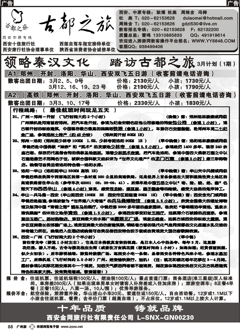 b088 古都之旅 广州版