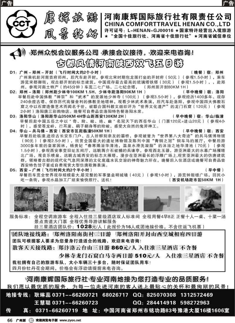 r066 河南康辉国际旅行社有限责任公司