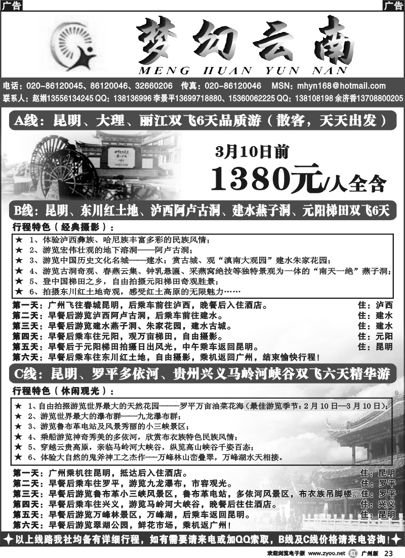 r023 梦幻云南