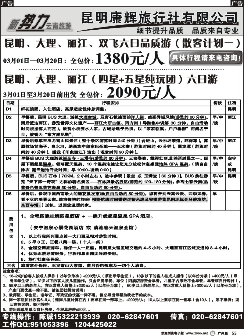 r055 云南新势力