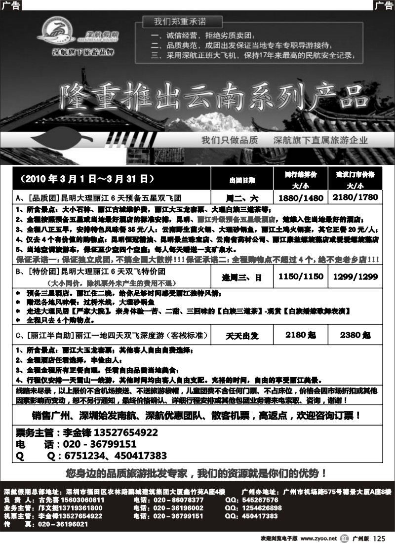 r125 深航云南专线