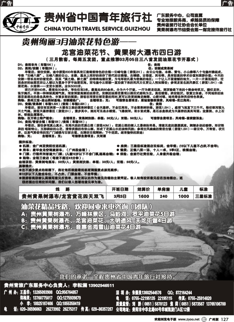 r127 贵州青旅-国内中心（广州）