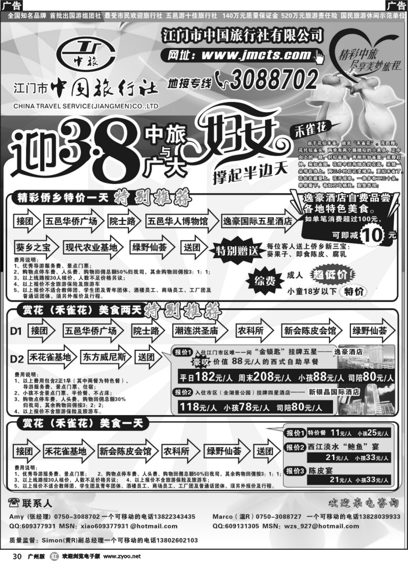 r030 江门中旅-推出侨乡美食兵团特色游