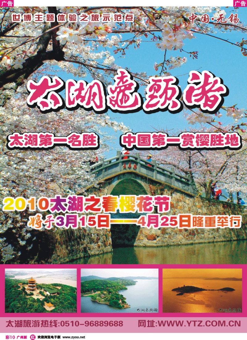 00彩r010  无锡市太湖鼋头渚风景区管理处