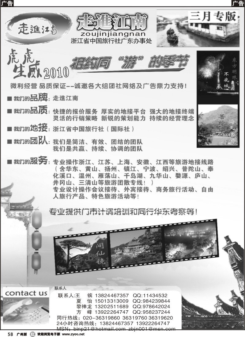 r058 走进江南－华东、黄山专线___广州版