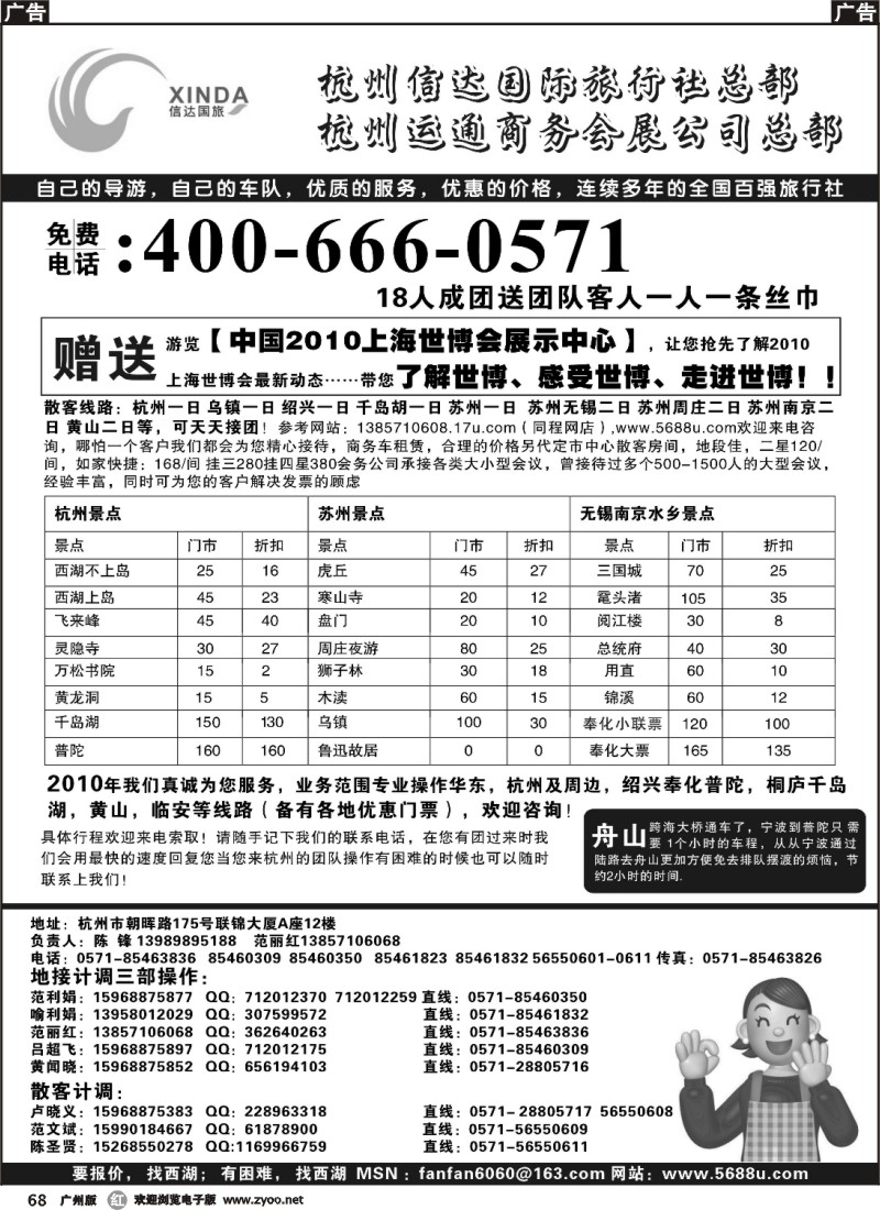 r068 杭州信达国际旅行社总部