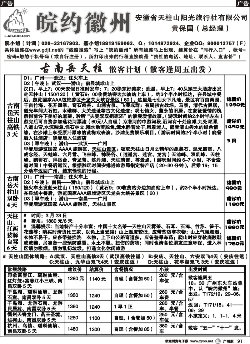 r091 皖约徽州