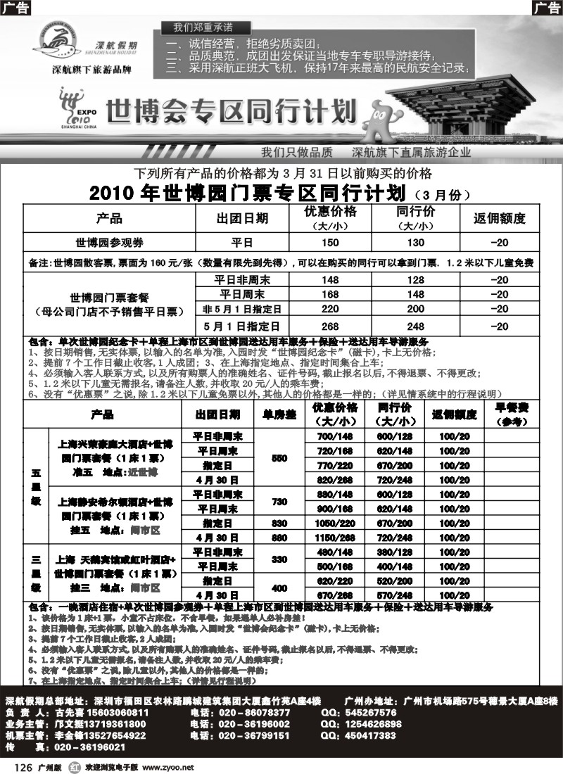 r126深航假期-华东专线