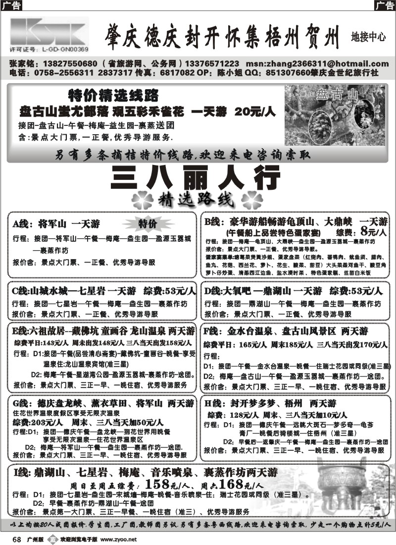 b068肇庆专业地接（张家铭）