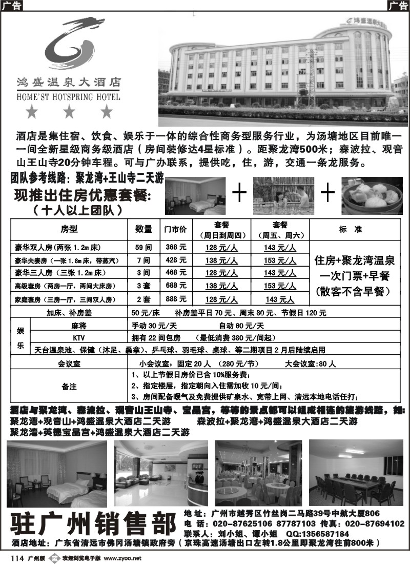 b114清远佛冈鸿盛温泉大酒店