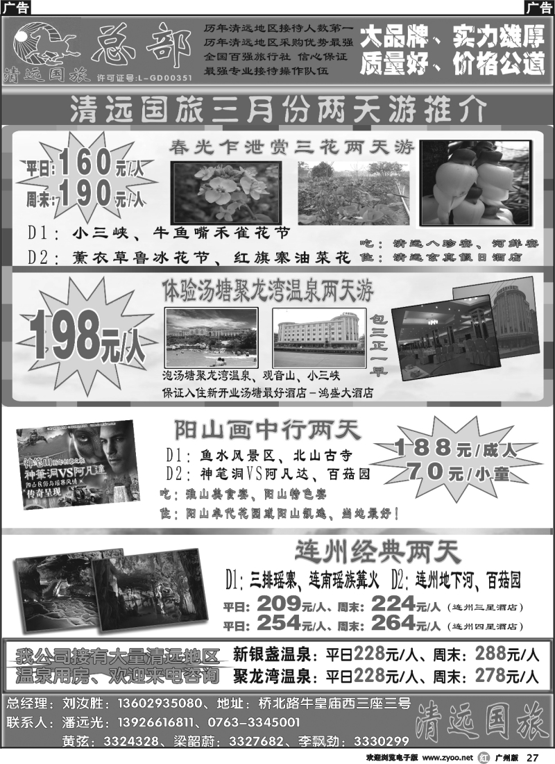 r027 清远国旅总部向全体妇女致敬2