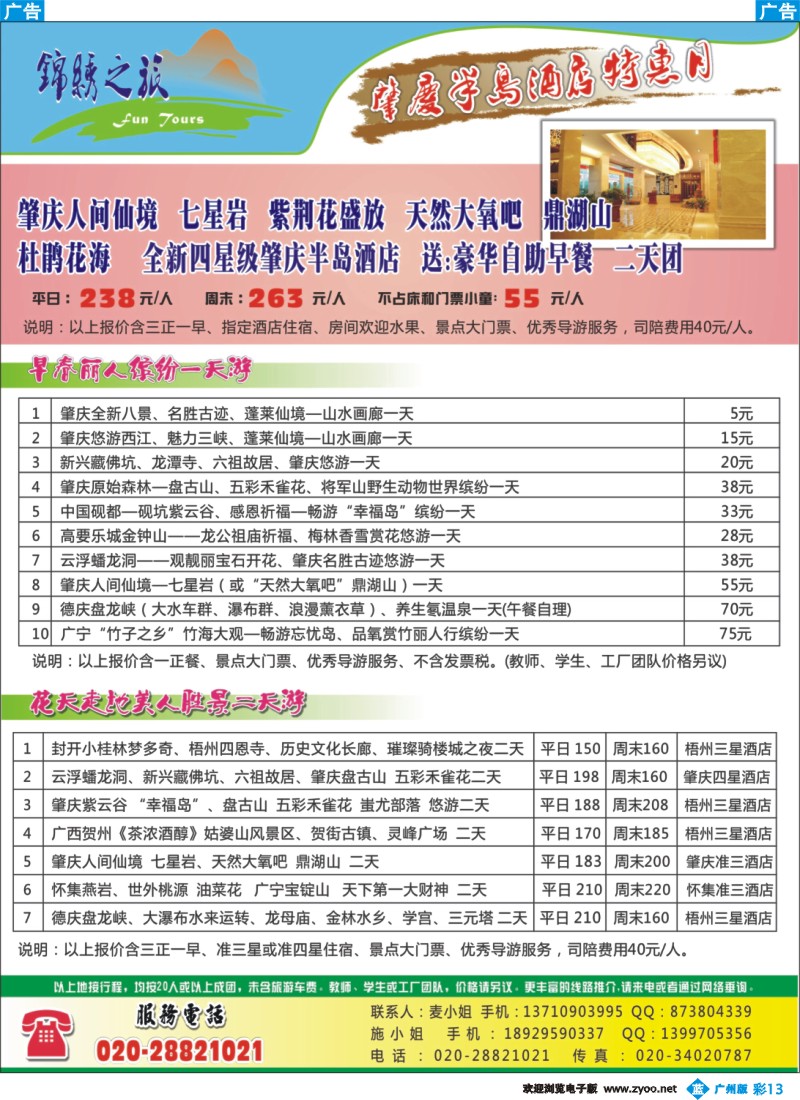 彩b013 肇庆地接——锦绣之旅（广彩）