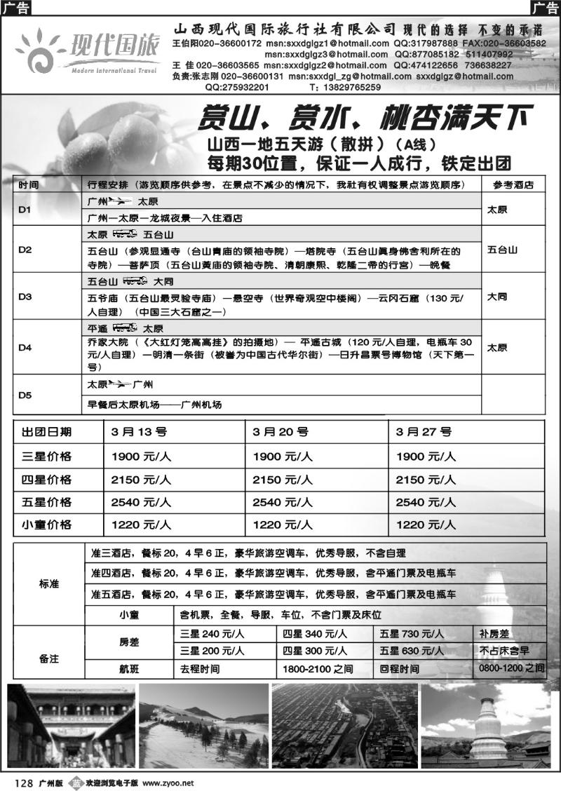 b128 山西现代国际旅行社有限公司
