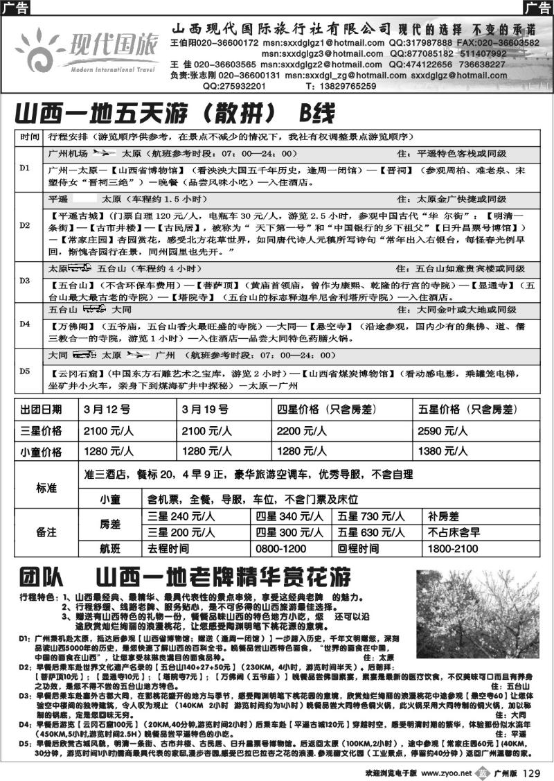 b129 山西现代国际旅行社有限公司