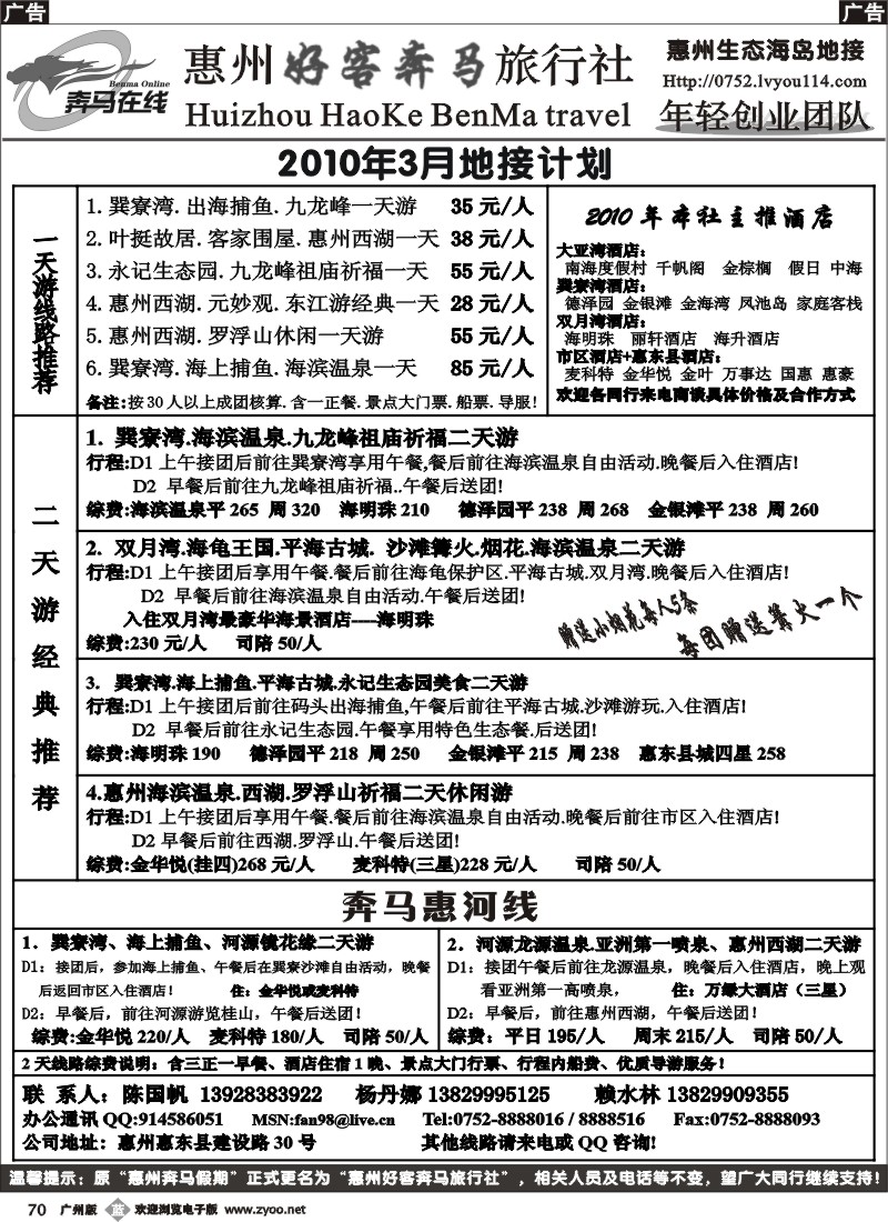 b070 惠州奔马专业地接团队----三八计划