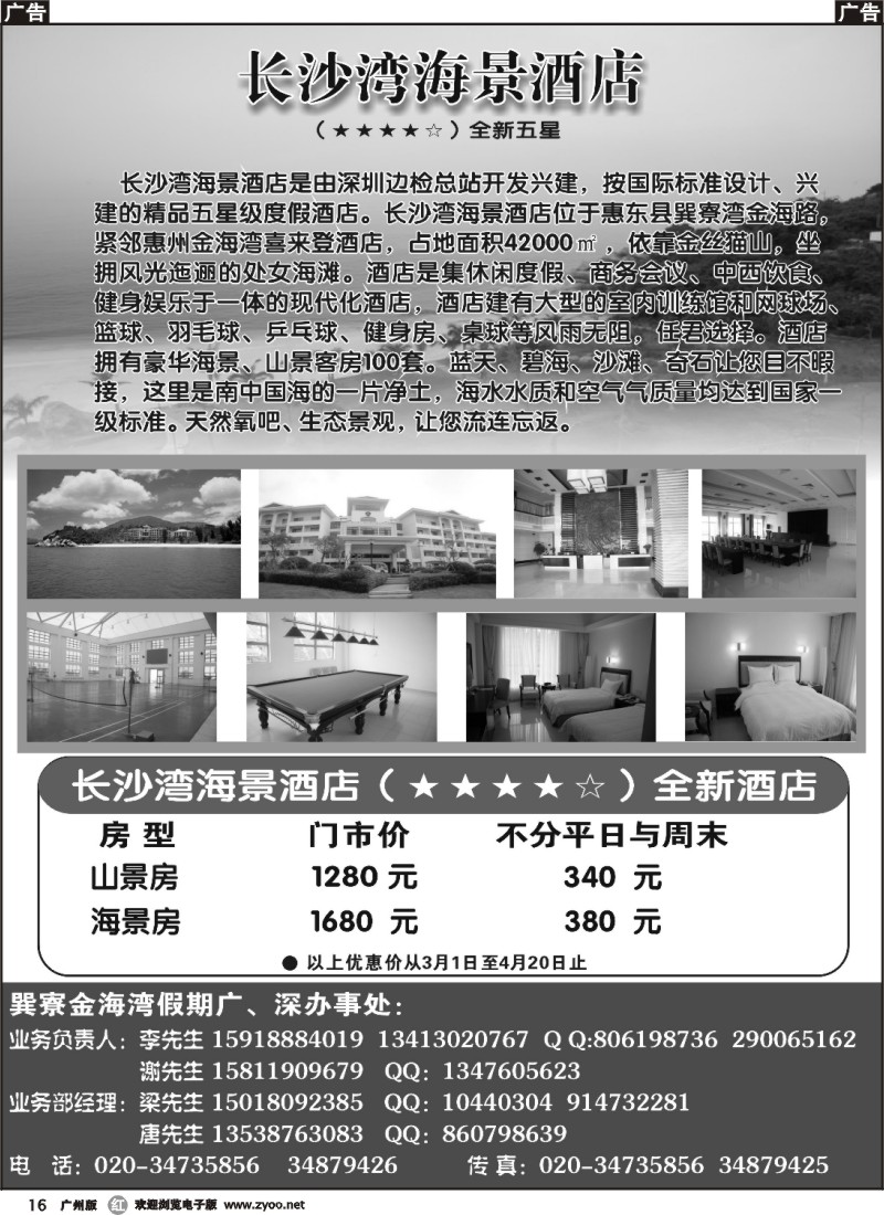 r016 巽寮湾长沙湾海景酒店（全新五星级酒店）