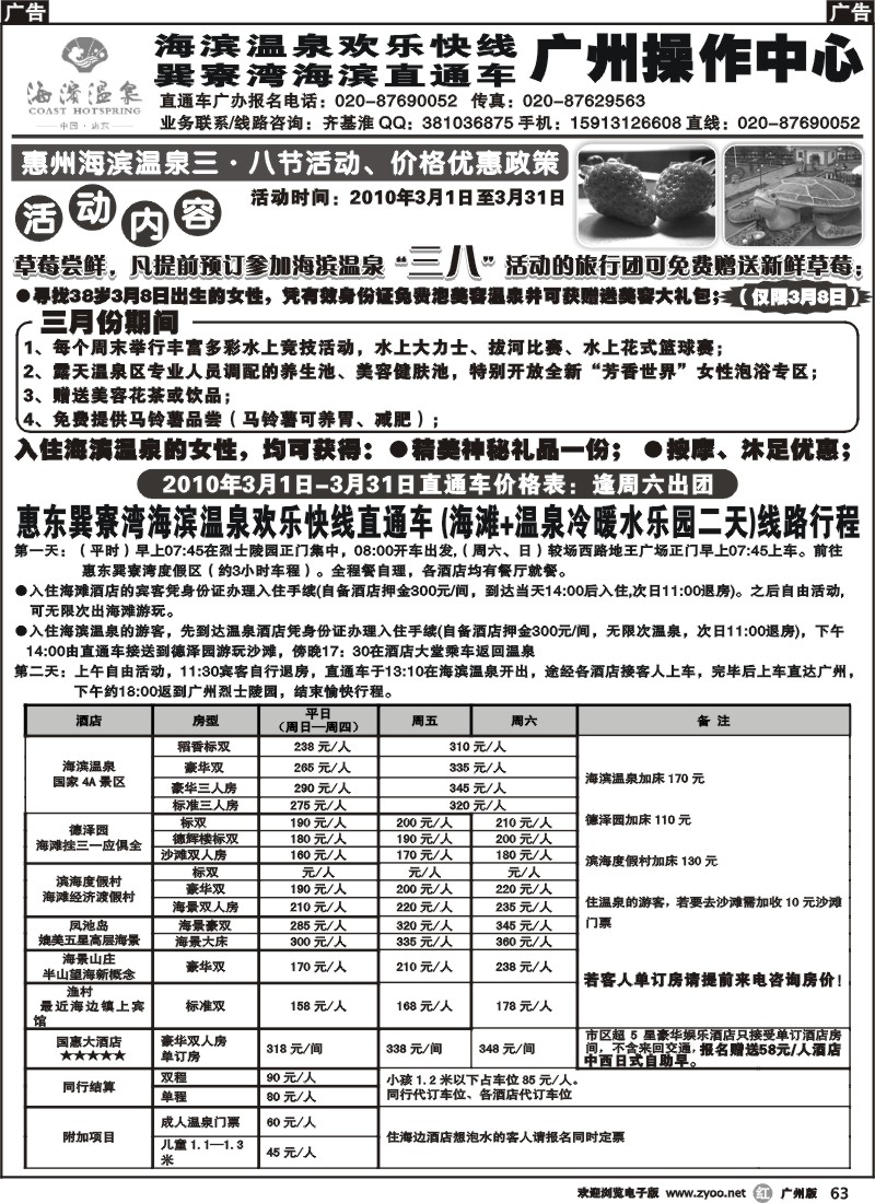 r063_巽寮湾直通车