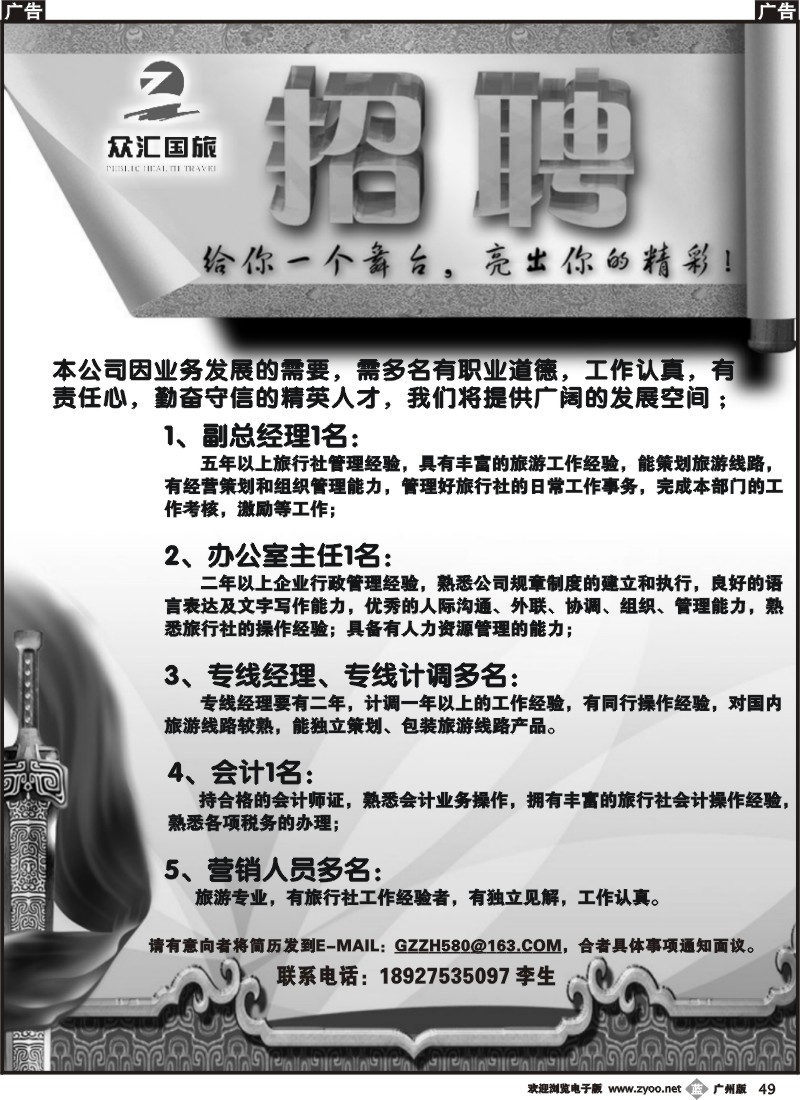 b049 众汇国旅-高薪诚聘