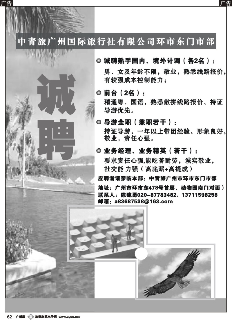 b062中青旅环市东门市部招聘