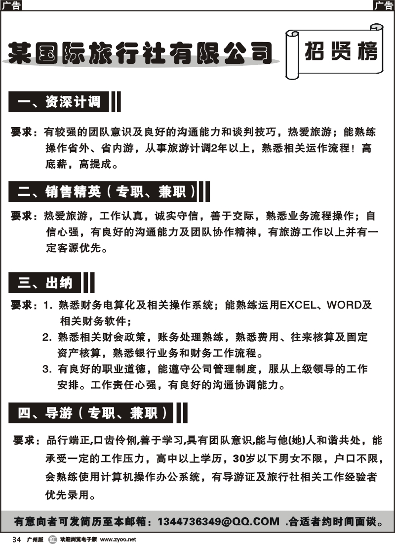 r034 旅行社招聘,诚邀加盟合作