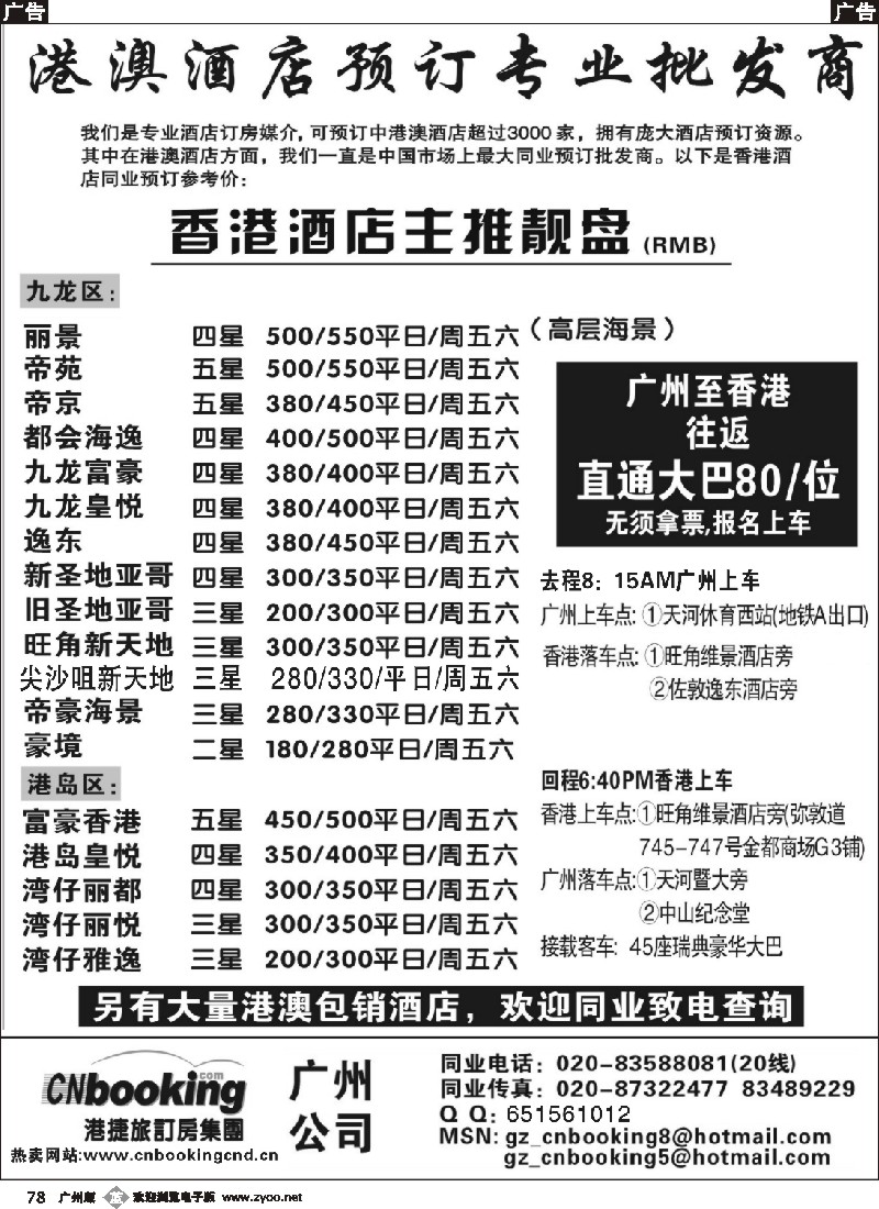 b078 港捷旅-香港酒店主推靓盘
