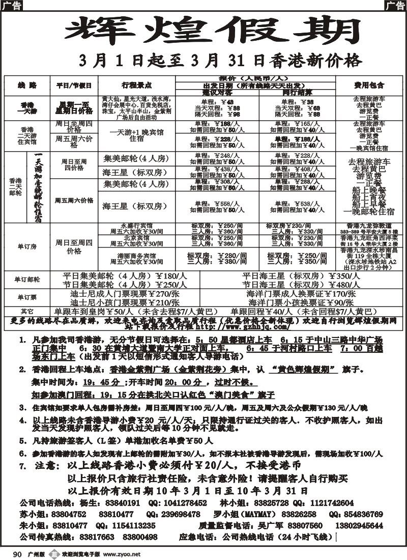 b090 辉煌假期