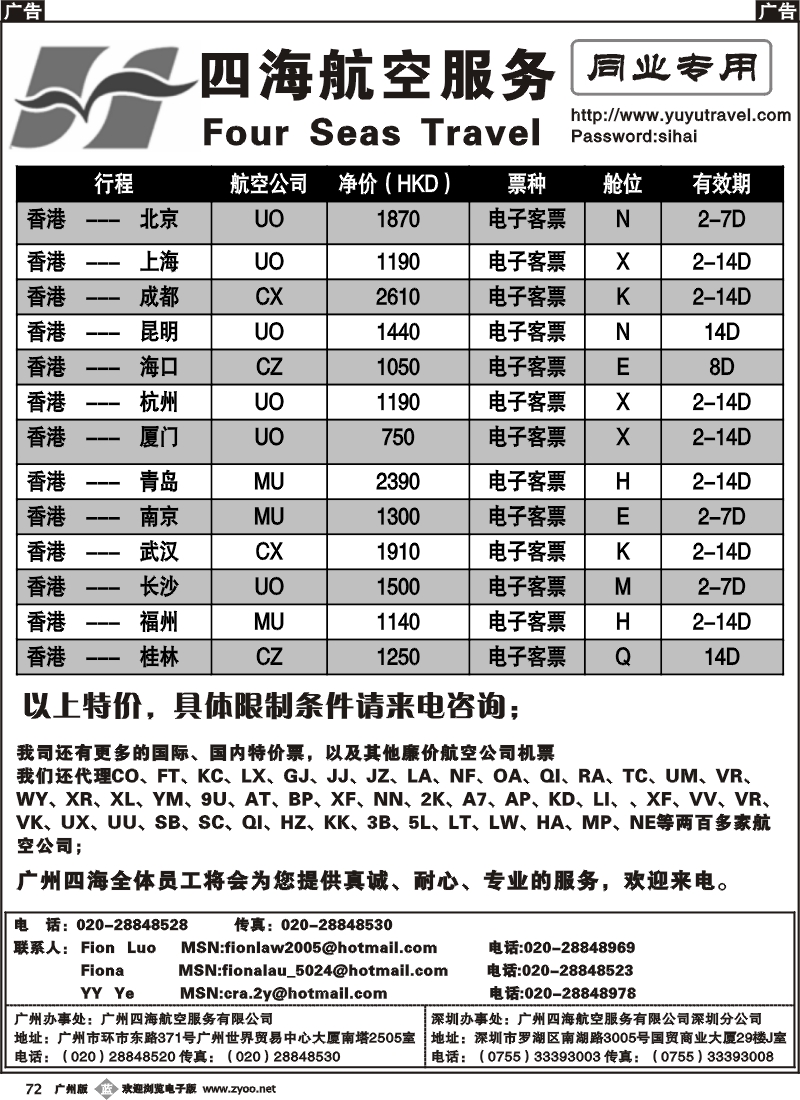 b072 广州四海航空