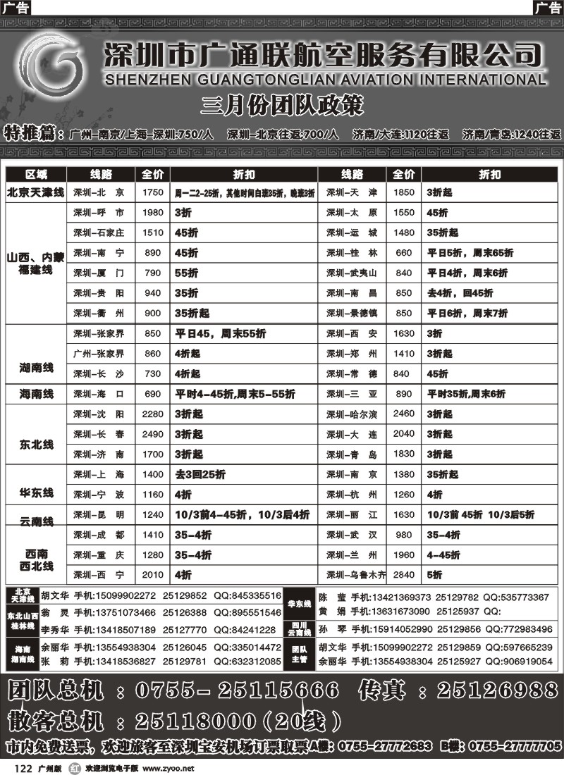 r122 广通联航空票务