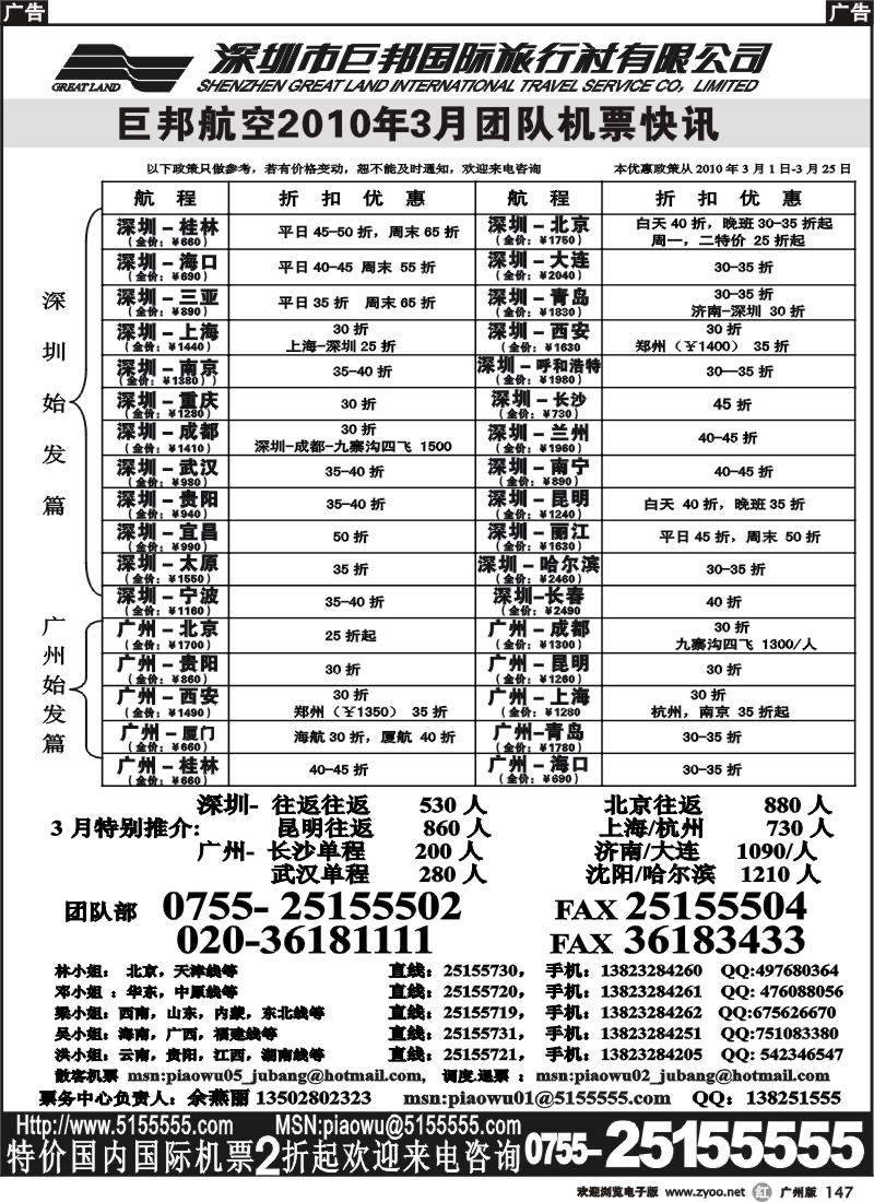 r147 巨邦国旅票务—团队计划