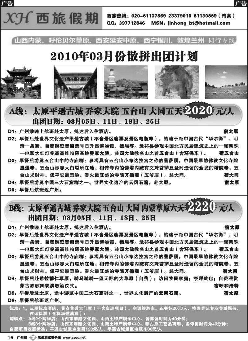 b016 西旅假期