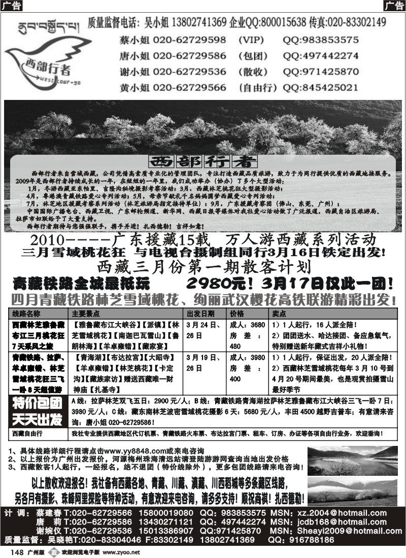 b148_西藏日喀则国旅-西部行者_267
