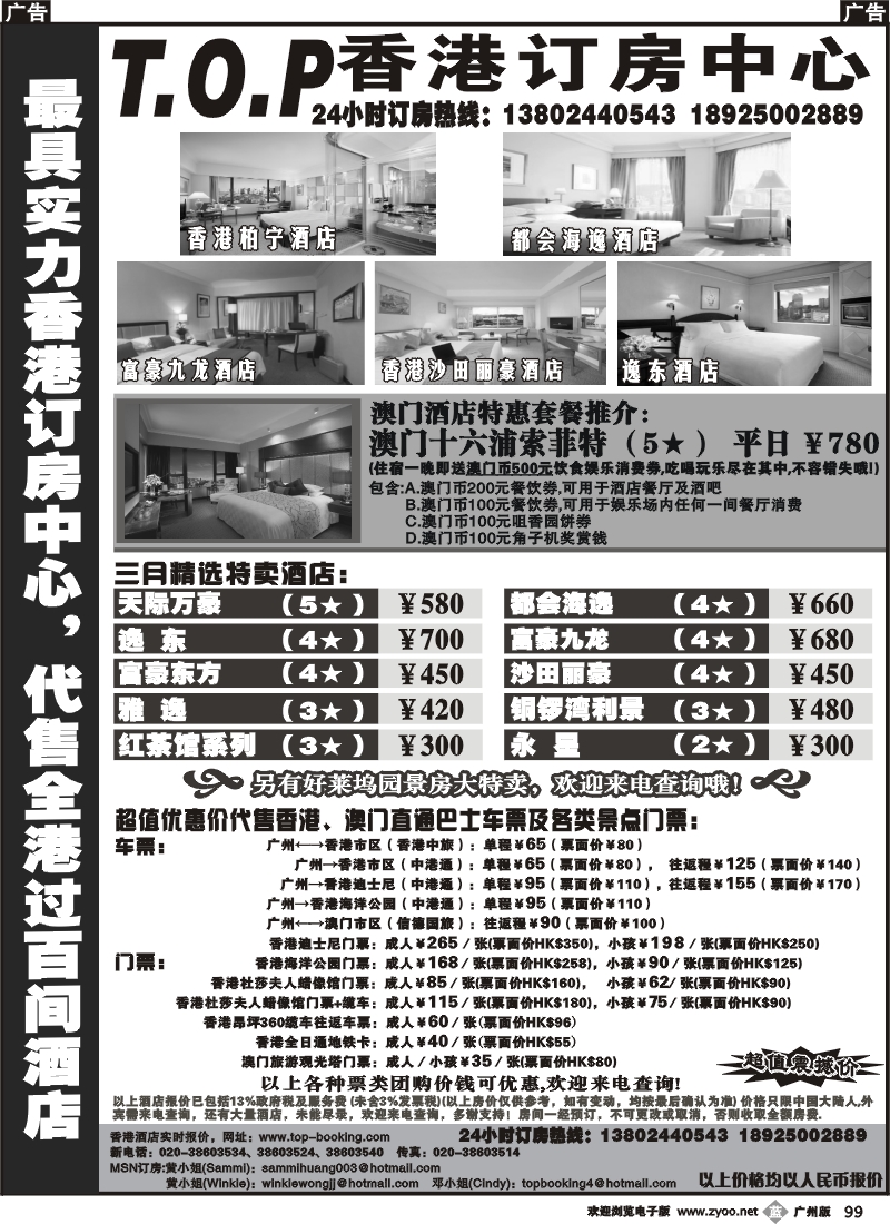 b099 TOP 香港订房中心-代订港澳酒店及自由行产品