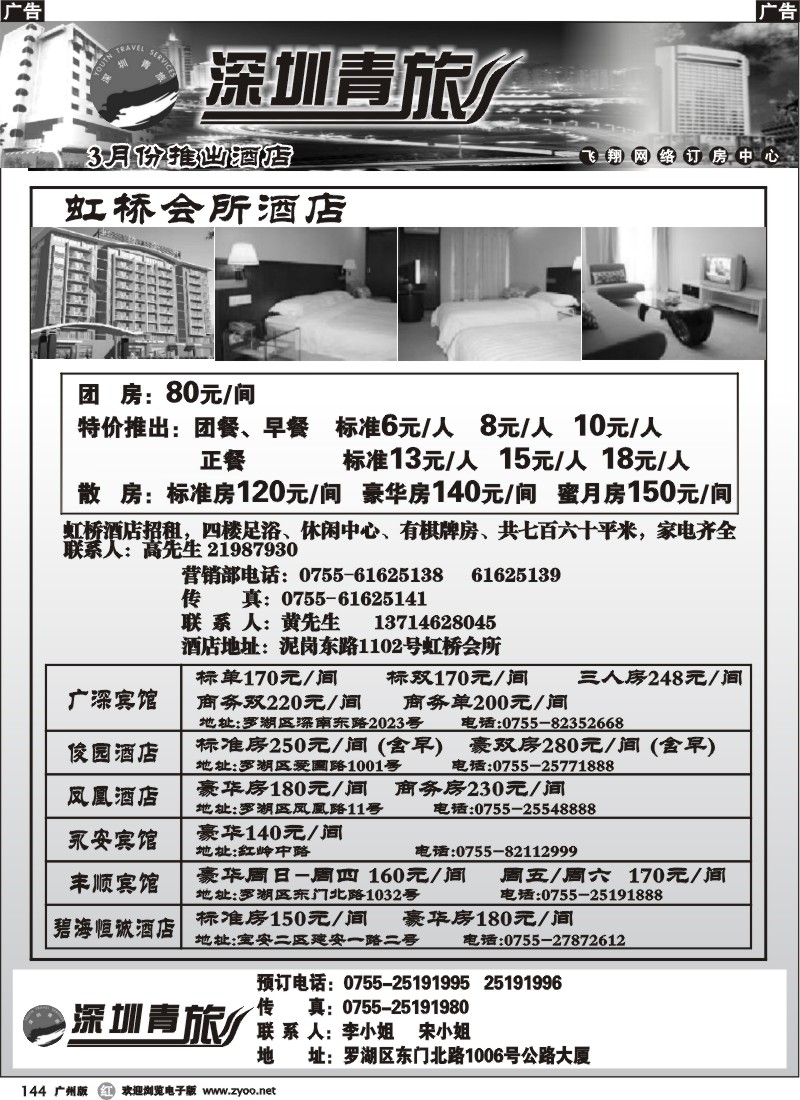 r144 飞翔假期订房中心