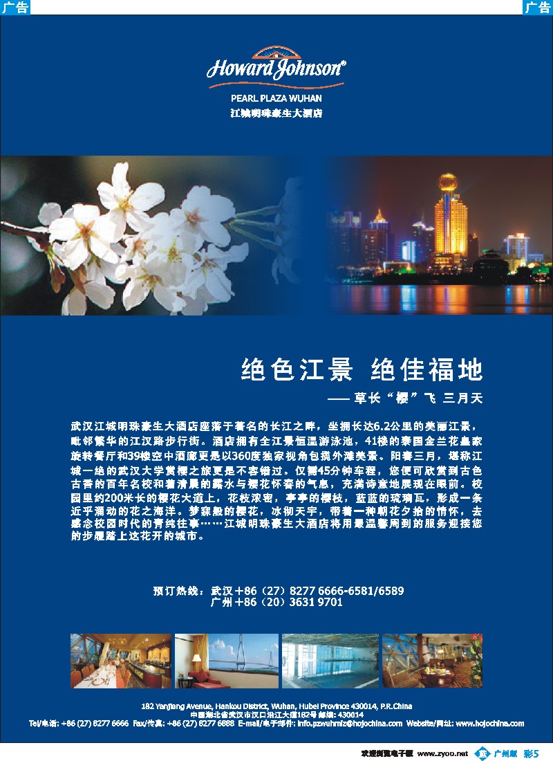 彩b005 江城明珠豪生大酒店