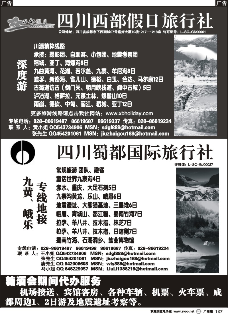 r137 西部假日(四川深度游)   蜀都国际(四川专业地接)