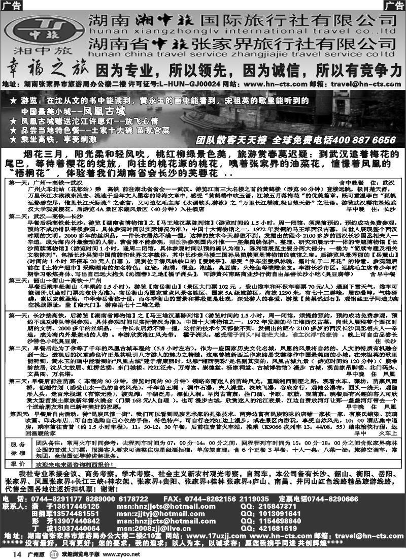 r014 湖南湘中旅国际旅行社－田拥军
