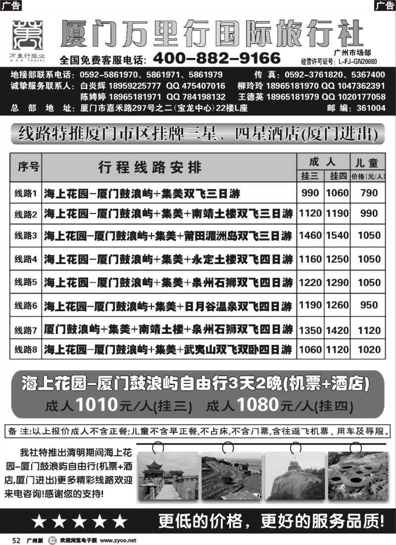 r052 厦门万里行国际旅行社