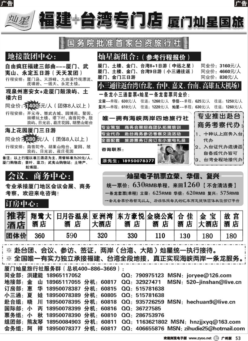 r053 厦门灿星国际旅行社有限公司