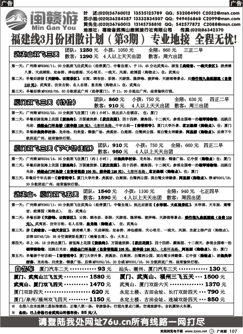 r107 闽赣游(福建线)3月份团散计划