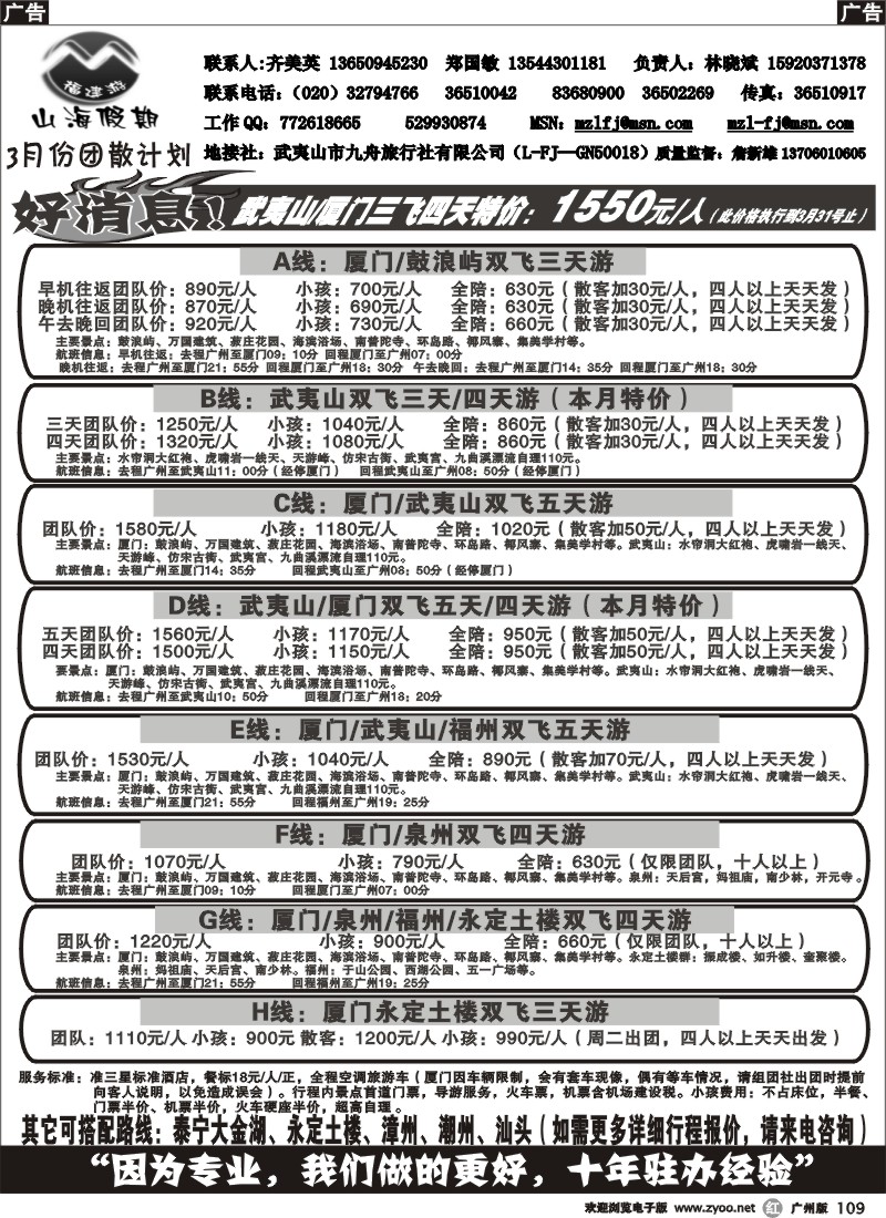 r109 福建山海假期3月份计划