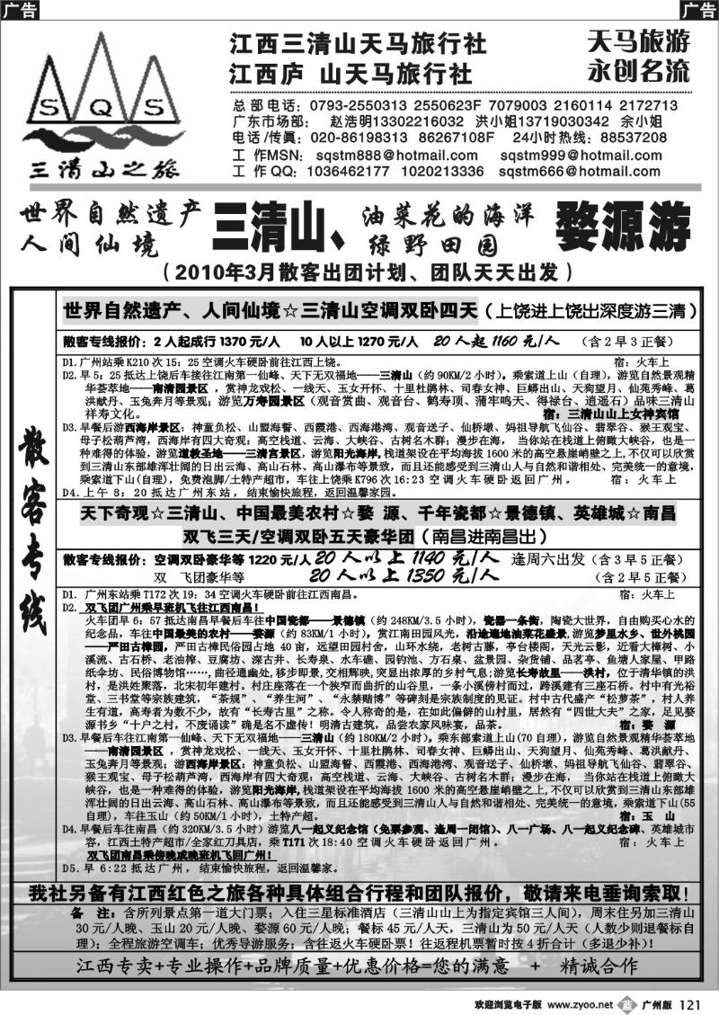 b121 三清山之旅-江西专线