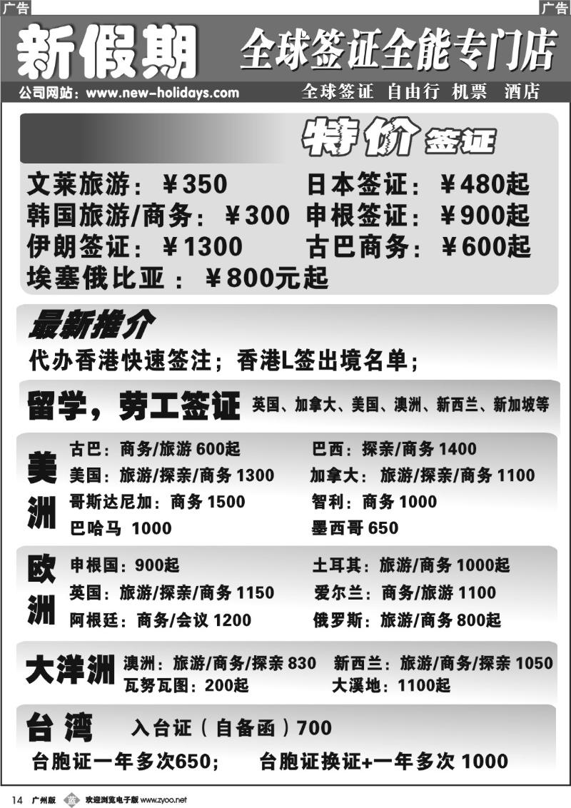 b014 新假期签证中心