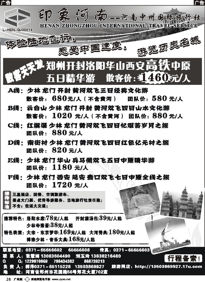 b028 河南中州国际旅行社1