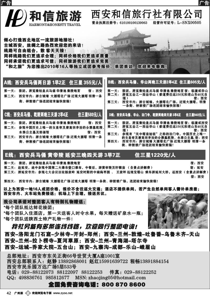 b042 西安和信旅行社旅行社有限公司