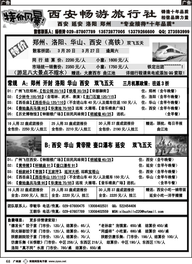 b068 西安畅游旅行社