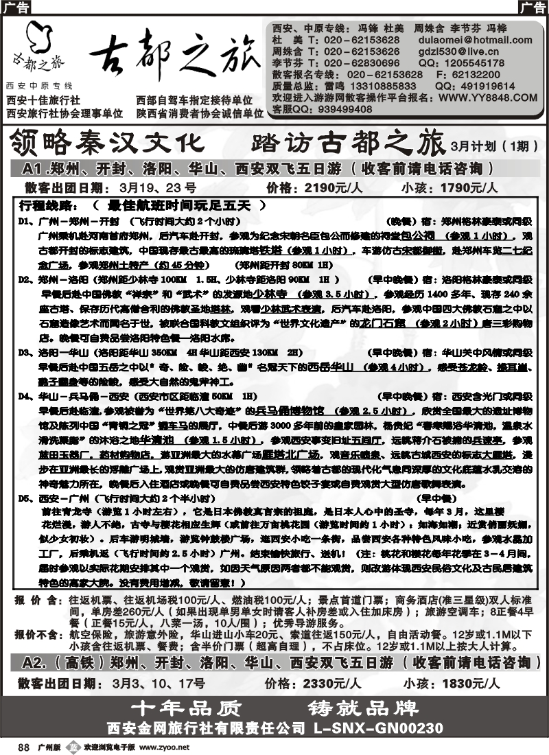 b088 古都之旅