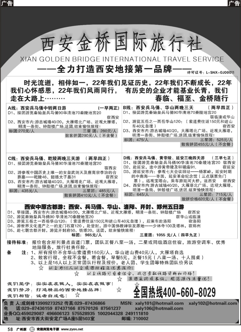 r058 西安金桥国旅