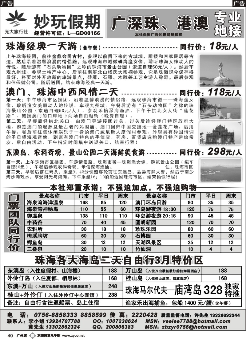 b040 妙玩假期—广深珠、港澳专业地接